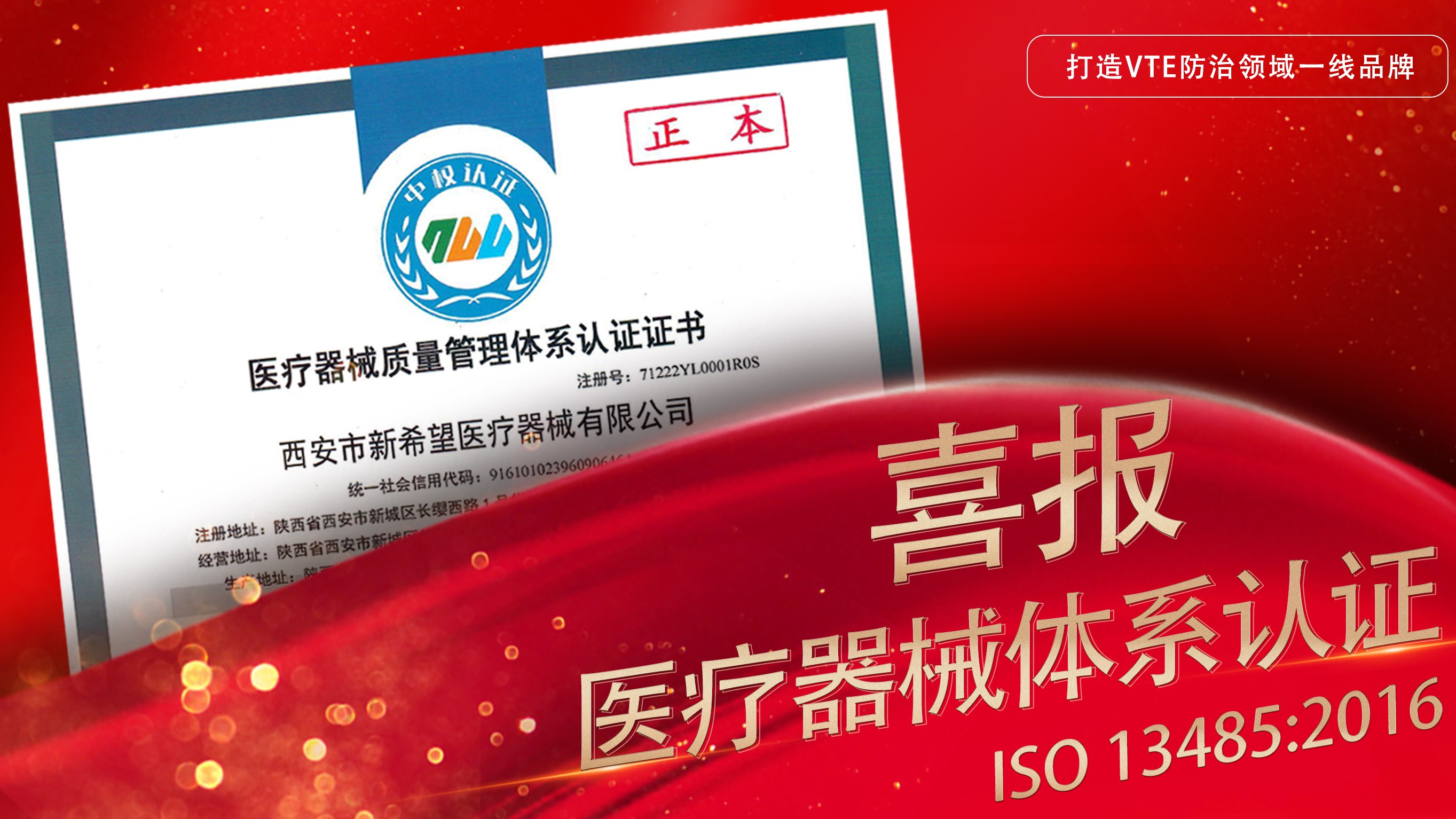 喜訊 | 新希望醫(yī)療順利通過ISO13485質(zhì)量管理體系認(rèn)證！