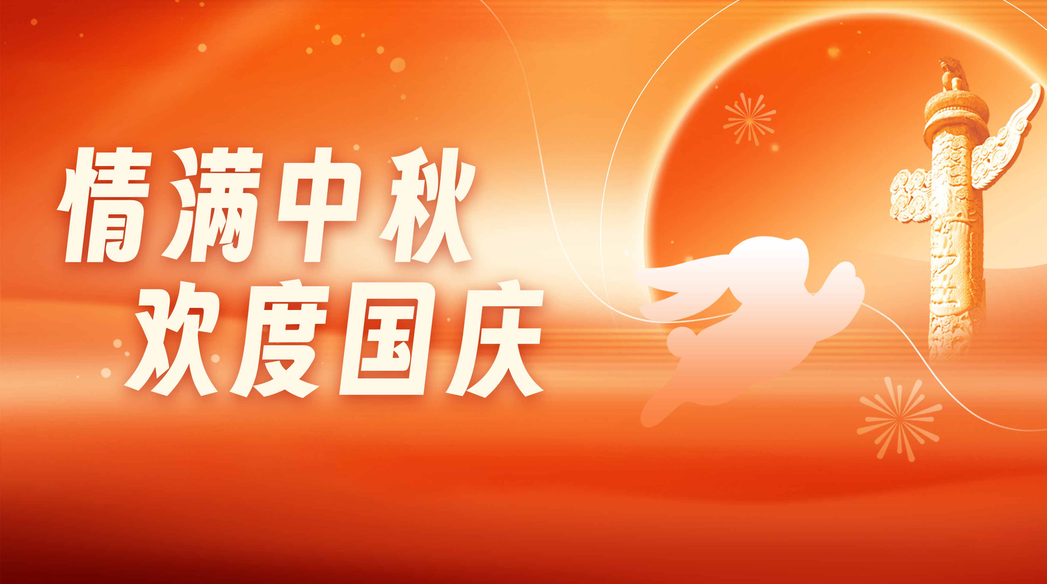 情滿中秋，歡度國慶——新希望醫(yī)療為員工發(fā)放中秋福利
