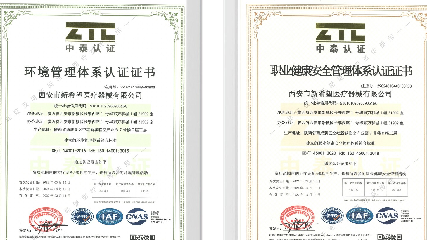 喜訊 | 新希望醫(yī)療順利通過ISO14001環(huán)境管理體系和ISO45001職業(yè)健康安全管理體系雙認(rèn)證