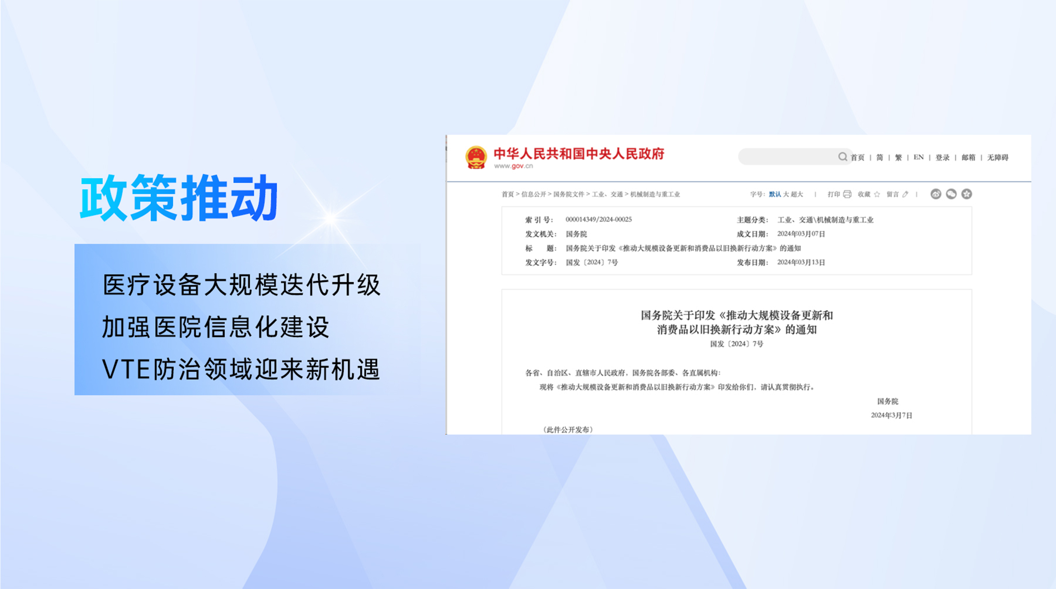 政策推動，醫(yī)療設(shè)備大規(guī)模迭代升級，加強醫(yī)院信息化建設(shè)——VTE防治領(lǐng)域迎來新機遇