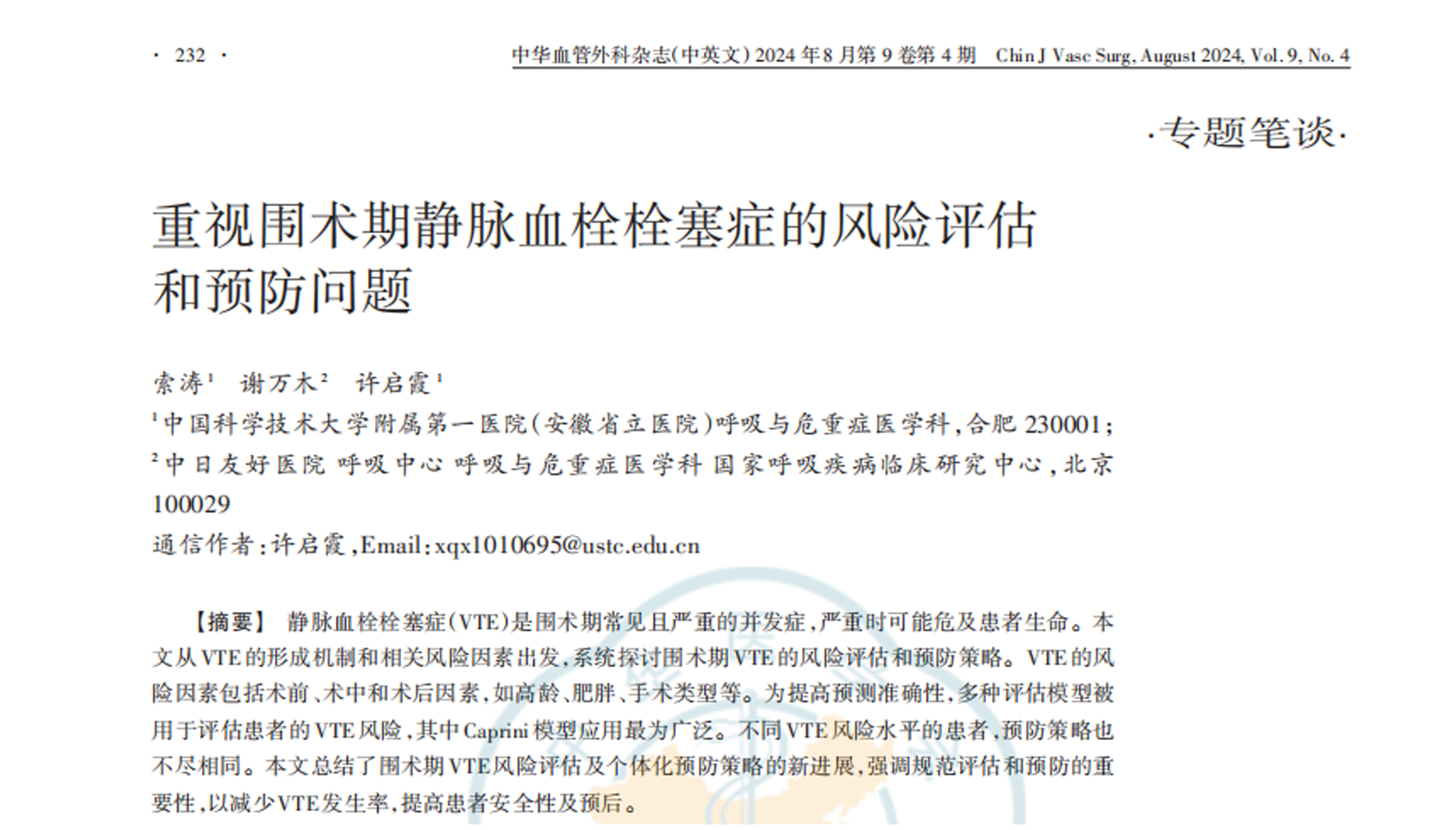重視圍術期靜脈血栓栓塞癥的風險評估和預防問題---節(jié)選  （機械預防措施及其研究結果和效果評估）