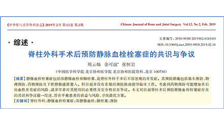 脊柱外科手術(shù)后預(yù)防靜脈血栓栓塞癥的共識與爭議