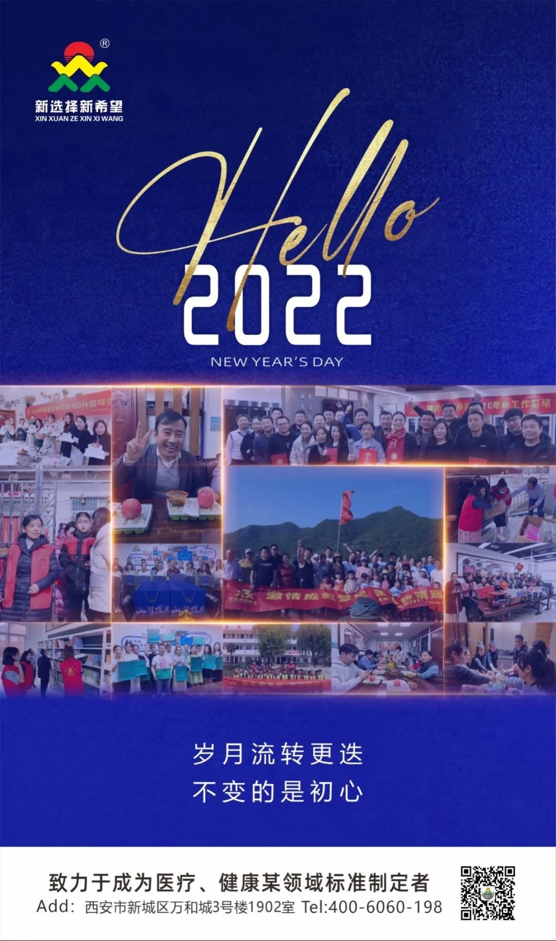 再見2021！你好2022