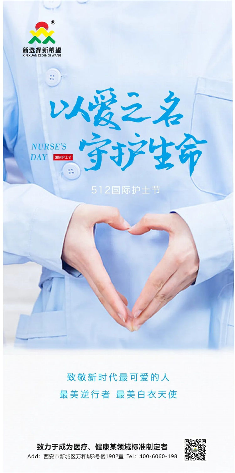 “5·12”護士節(jié)——致敬每一位護理工作者！