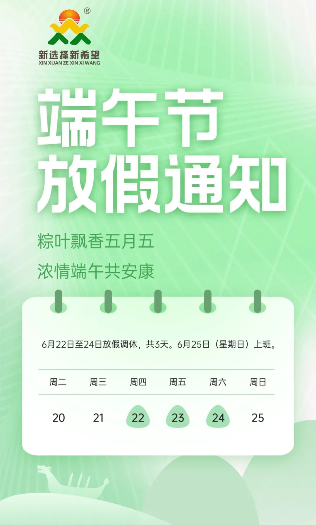 濃情迎端午 | 粽香暖人心！新希望醫(yī)療祝大家端午安康