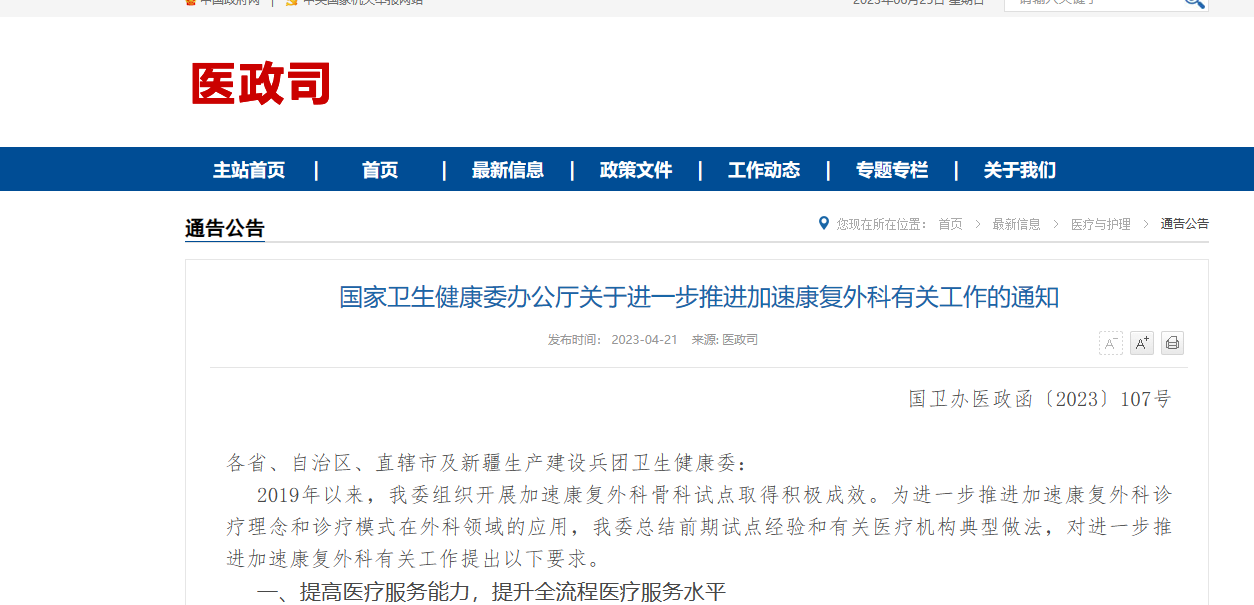 VTE在康復科的宣傳