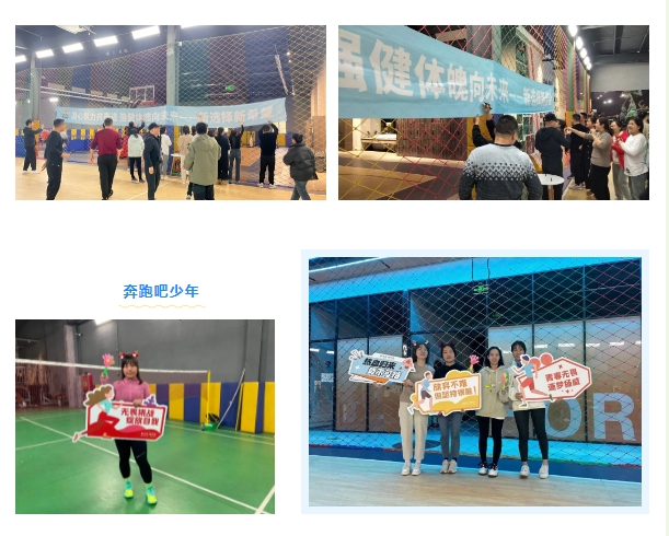 凝聚力量，燃動激情：新希望醫(yī)療2023年冬季運(yùn)動會