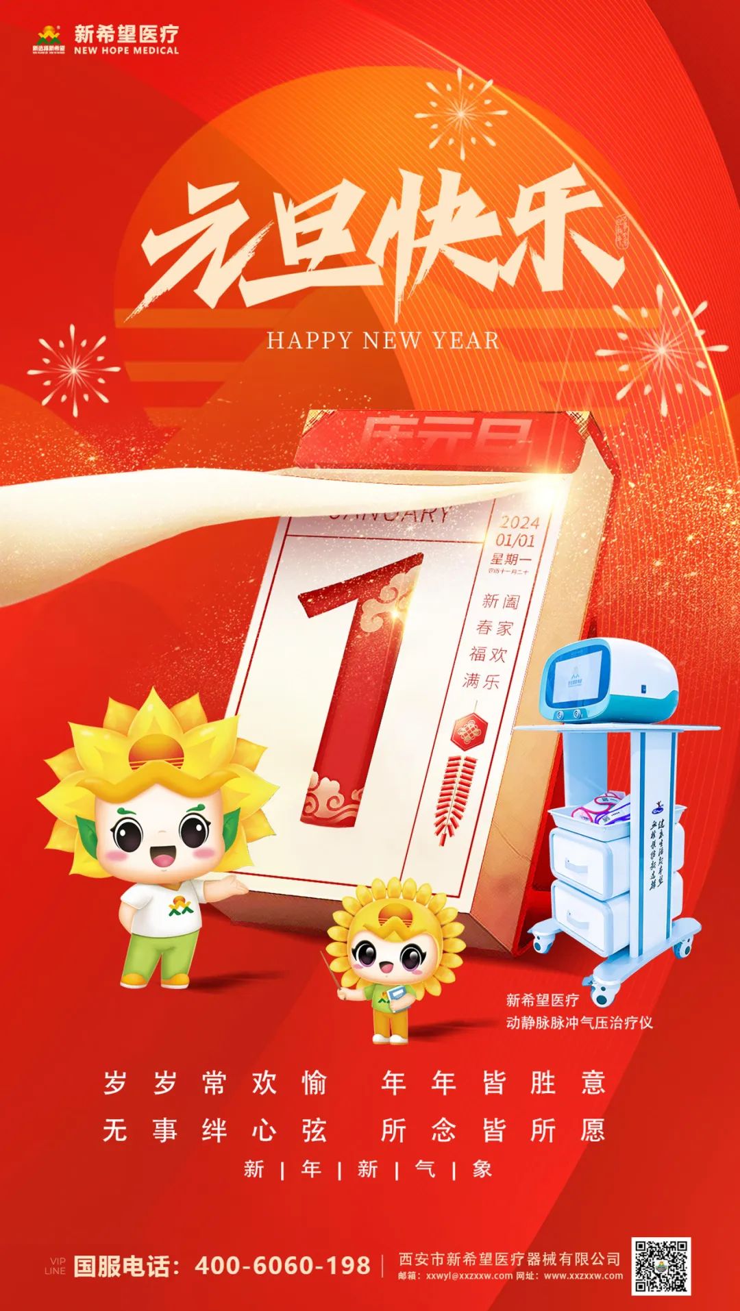 以心迎新||2024年準備迎接希望的開始！