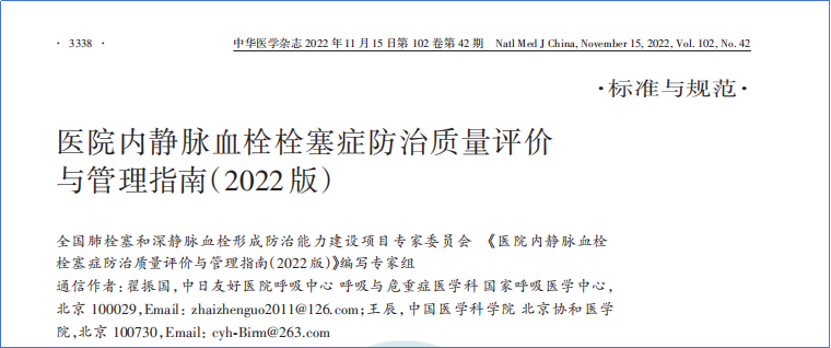 2017-2023年VTE管理指南/共識匯總—國內(nèi)版