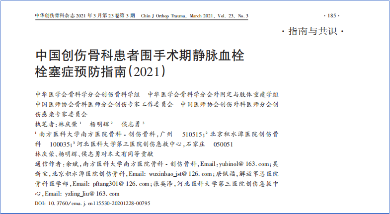 2017-2023年VTE管理指南/共識匯總—國內(nèi)版