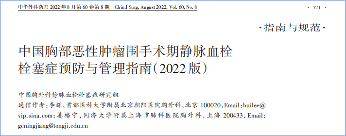 2017-2023年VTE管理指南/共識匯總—國內(nèi)版