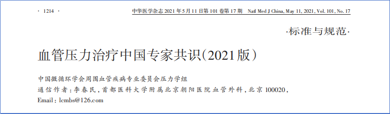 2017-2023年VTE管理指南/共識匯總—國內(nèi)版
