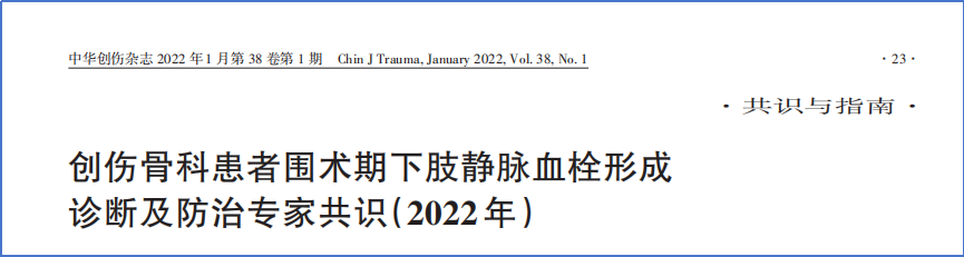 2017-2023年VTE管理指南/共識匯總—國內(nèi)版