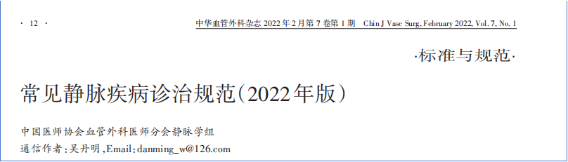 2017-2023年VTE管理指南/共識匯總—國內(nèi)版