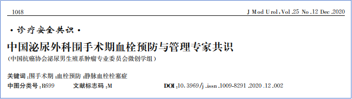 2017-2023年VTE管理指南/共識匯總—國內(nèi)版