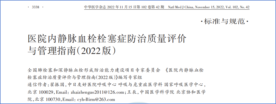 2017-2023年VTE管理指南/共識匯總—國內(nèi)版