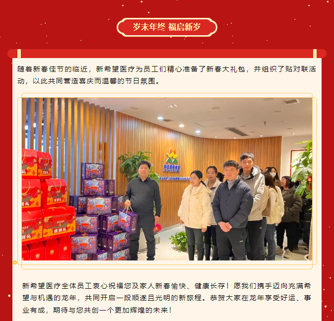 龍嘯新春，共赴新程