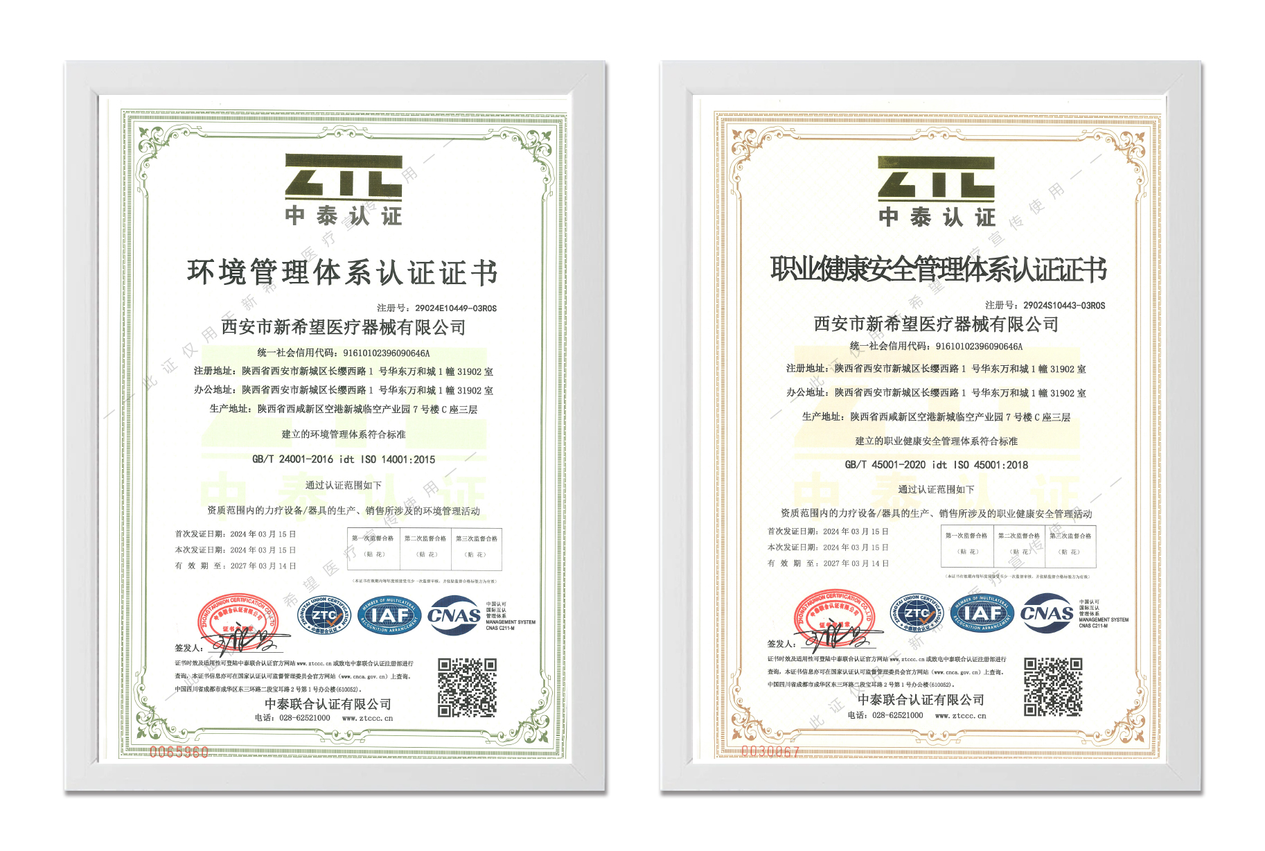 喜訊 | 新希望醫(yī)療順利通過ISO14001環(huán)境管理體系和ISO45001職業(yè)健康安全管理體系雙認證