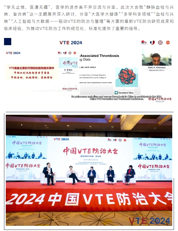 新希望醫(yī)療：揚帆2024中國VTE防治大會，共繪健康華章
