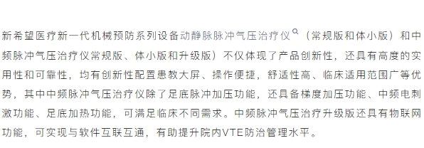 新希望醫(yī)療：揚帆2024中國VTE防治大會，共繪健康華章