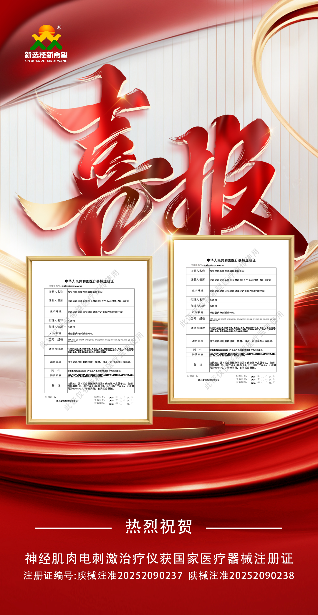 喜報(bào)1120251029